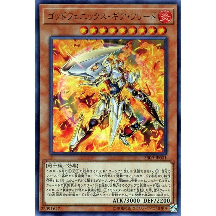 遊戯王カード ゴッドフェニックス ギア フリード ウルトラレア ウォリアーズ ストライク Sr09 効果モンスター 炎属性 戦士族 ウルトラ レア Sr09 Jp001 Ur カードミュージアム Yahoo 店 通販 Yahoo ショッピング