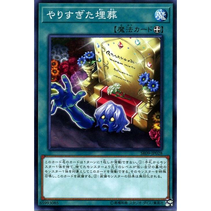 遊戯王カード やりすぎた埋葬 ノーマル ウォリアーズ ストライク Sr09 装備魔法 ノーマル Sr09 Jp028 N カードミュージアム Yahoo 店 通販 Yahoo ショッピング