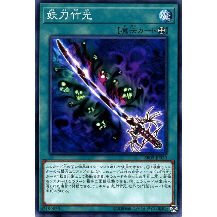 遊戯王カード 妖刀竹光 ノーマル ウォリアーズ ストライク Sr09 装備魔法 ノーマル Sr09 Jp029 N カードミュージアム Yahoo 店 通販 Yahoo ショッピング