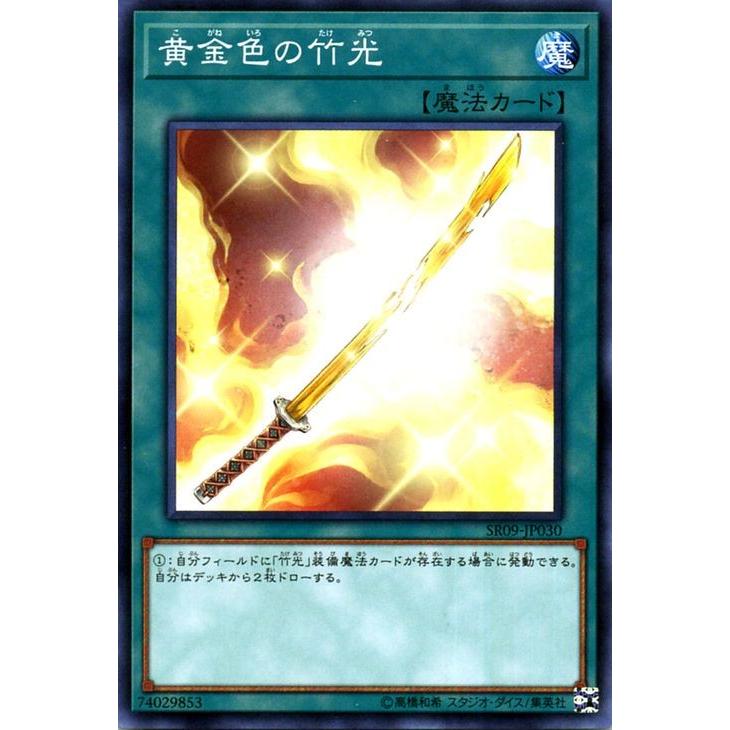 遊戯王カード 黄金色の竹光 ノーマル ウォリアーズ ストライク Sr09 通常魔法 ノーマル Sr09 Jp030 N カードミュージアム Yahoo 店 通販 Yahoo ショッピング