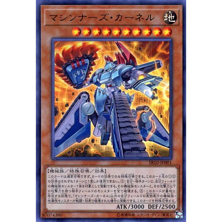 遊戯王カード マシンナーズ カーネル ウルトラレア ストラクチャーデッキr マシンナーズ コマンド Sr10 効果モンスター 地属性 機械族 Sr10 Jp001 Ur カードミュージアム Yahoo 店 通販 Yahoo ショッピング