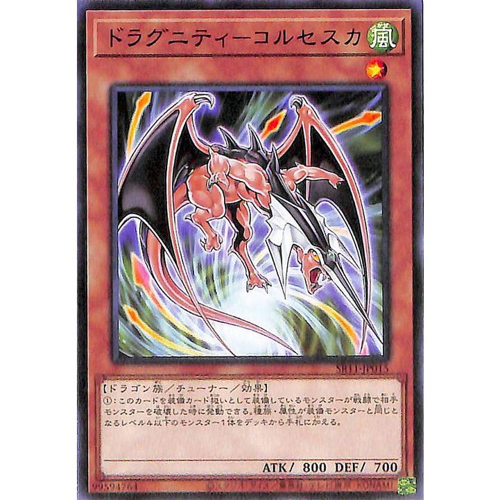 遊戯王カード ドラグニティ コルセスカ ノーマル ドラグニティ ドライブ Sr11 チューナー 効果モンスター 風属性 ドラゴン族 ノーマル Sr11 Jp015 N カードミュージアム Yahoo 店 通販 Yahoo ショッピング