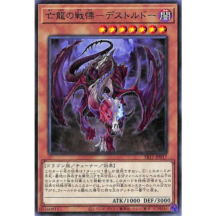 遊戯王カード 亡龍の戦慄 デストルドー ノーマル ドラグニティ ドライブ Sr11 チューナー 効果モンスター 闇属性 ドラゴン族 ノーマル Sr11 Jp017 N カードミュージアム Yahoo 店 通販 Yahoo ショッピング