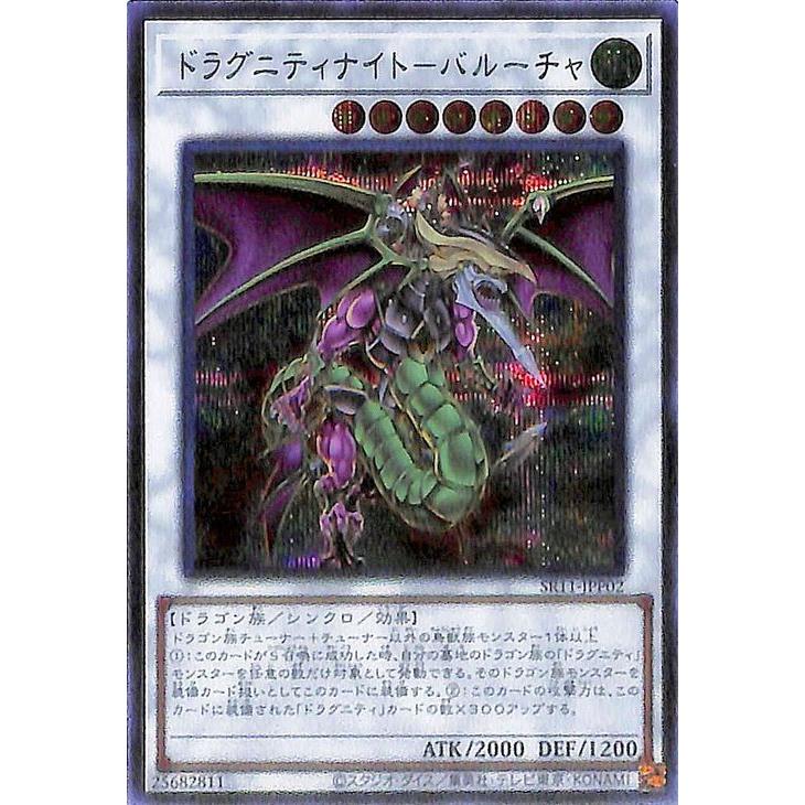 遊戯王カード ドラグニティナイト バルーチャ シークレットレア ドラグニティ ドライブ Sr11 シンクロ 効果モンスター 風属性 ドラゴン族 Sr11 Jpp02 Si カードミュージアム Yahoo 店 通販 Yahoo ショッピング