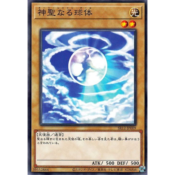 神聖なる球体 遊戯王OCG エラーカード 神聖なる球体 遊戯王OCG エラーカード 遊戯王オフィシャルカードゲーム