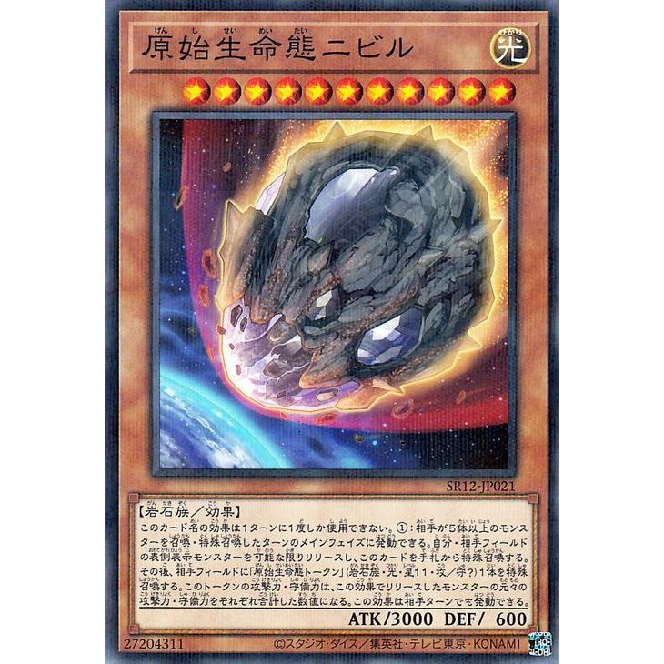 遊戯王カード 原始生命態ニビル ノーマルパラレル ロスト サンクチュアリ Sr12 ストラクチャーデッキr 効果モンスター 光属性 岩石族 ノーマルパラレル Sr12 Jp021 Np カードミュージアム Yahoo 店 通販 Yahoo ショッピング