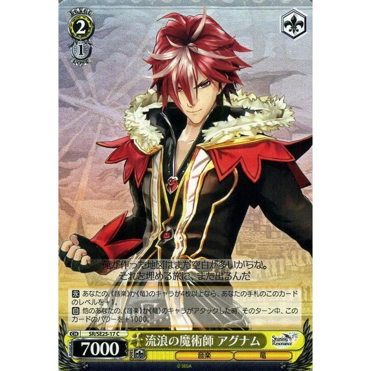 ヴァイスシュヴァルツ シャイニング・レゾナンス / 流浪の魔術師 