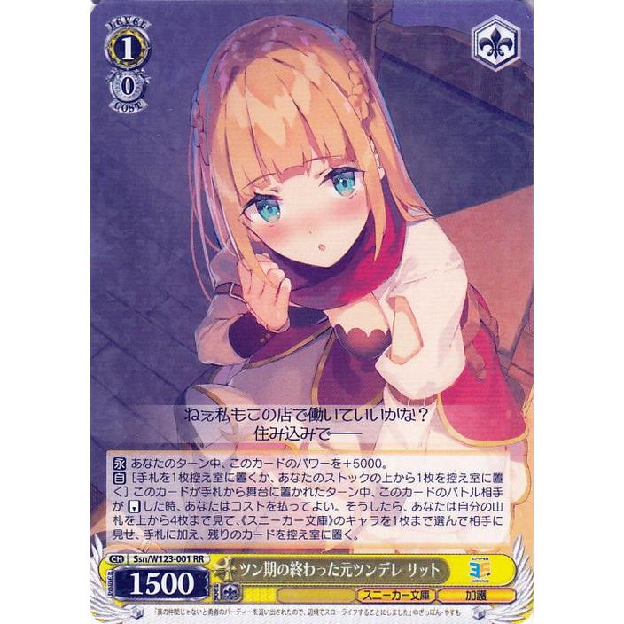 ヴァイスシュヴァルツ 角川スニーカー文庫 Vol.2 ツン期の終わった元