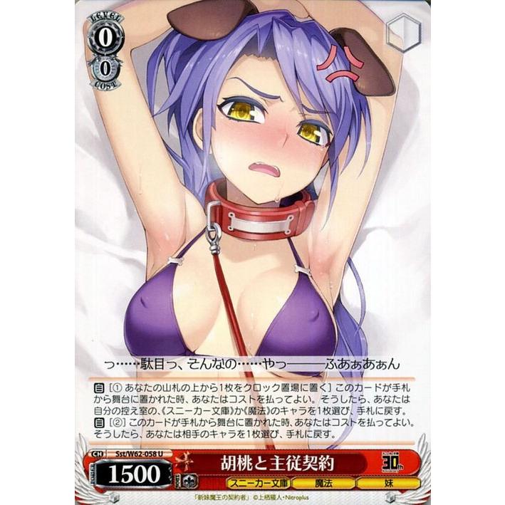 ヴァイスシュヴァルツ 角川スニーカー文庫 胡桃と主従契約(U) Sst/W62