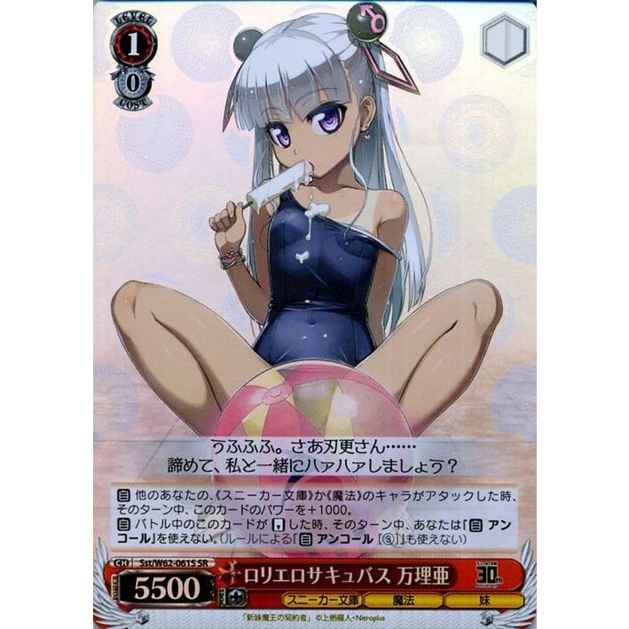 ヴァイスシュヴァルツ 角川スニーカー文庫 ロリエロサキュバス 万理亜