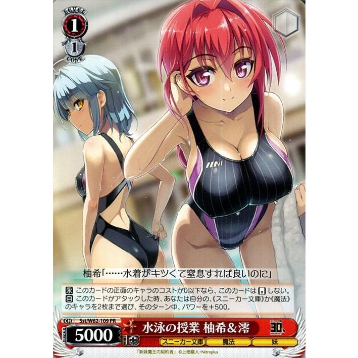 ヴァイスシュヴァルツ 角川スニーカー文庫 水泳の授業 柚希&澪 ヴァイスシュヴァルツ 角川スニーカー文庫 水泳の授業 柚希&澪