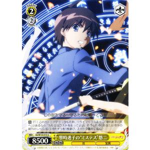 ヴァイスシュヴァルツ 灼眼のシャナ / 零時迷子の“ミステス”悠二