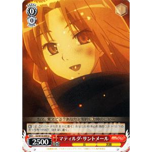 ヴァイスシュヴァルツ 灼眼のシャナ / マティルダ・サントメール
