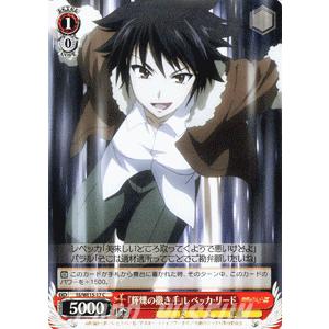 ヴァイスシュヴァルツ 灼眼のシャナIII / 『輝爍の撒き手』レベッカ
