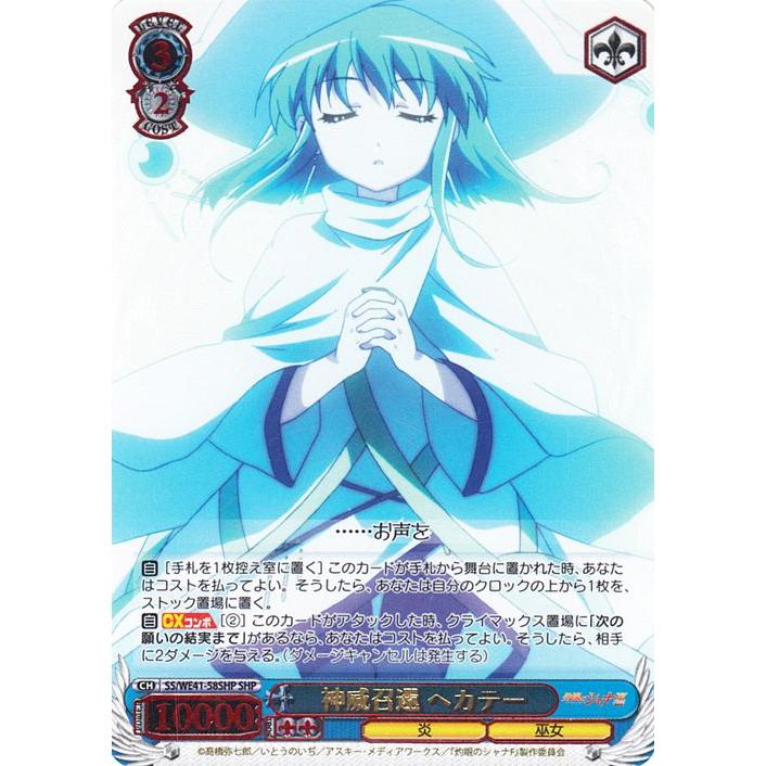 ヴァイスシュヴァルツ プレミアムブースター 灼眼のシャナ 神威召還 