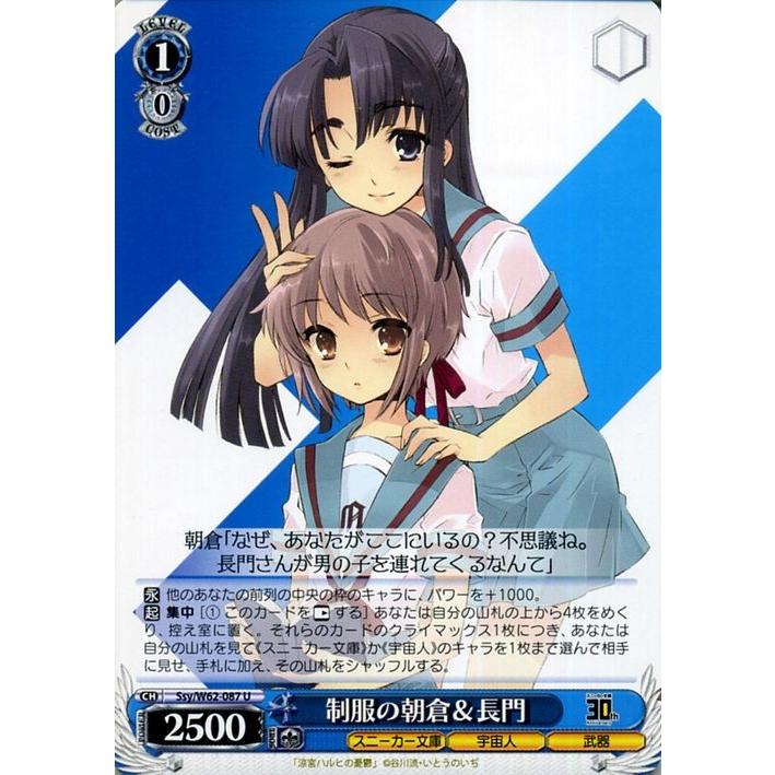 ヴァイスシュヴァルツ 角川スニーカー文庫 制服の朝倉&長門(U ヴァイスシュヴァルツ 角川スニーカー文庫 制服の朝倉&長門(U