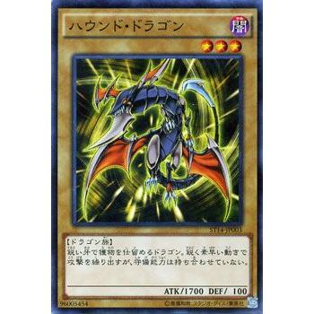 遊戯王 スターターデッキ 14 ハウンド ドラゴン St14 Jp003 St14 Jp003 N カードミュージアム Yahoo 店 通販 Yahoo ショッピング