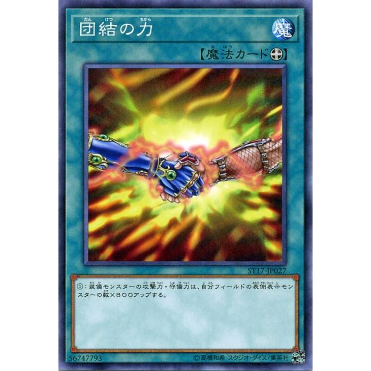 遊戯王 スターターデッキ 2017 団結の力 ノーマル St17 Jp027 St17 Jp027 N カードミュージアム Yahoo 店 通販 Yahoo ショッピング