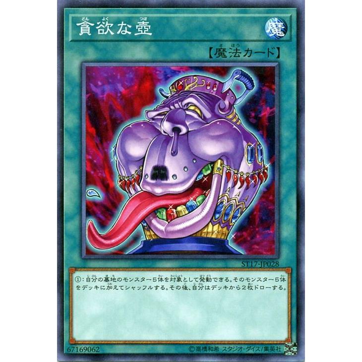 遊戯王 貪欲な壺 ノーマル スターターデッキ ２０１７ St17 Jp028 N カードミュージアム Yahoo 店 通販 Yahoo ショッピング