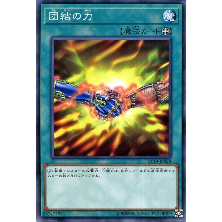 遊戯王　団結の力　新品未使用 遊戯王オフィシャルカードゲーム デュエルモンスターズ 遊戯王カード