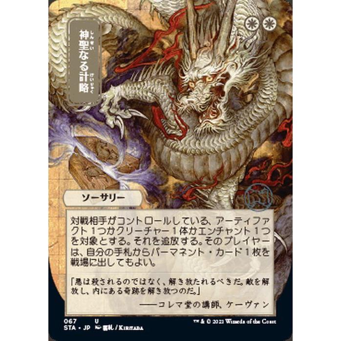 ストリクスヘイヴン 神聖なる計略