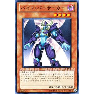 遊戯王カード バイス・バーサーカー / スターストライク・ブラスト(STBL) / シングルカード｜card-museum