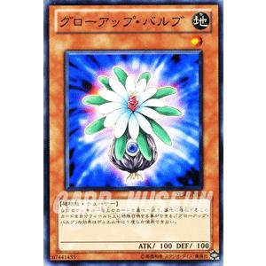 遊戯王　グローアップ・バルブ / スターストライク・ブラスト(STBL) / シングルカード｜card-museum