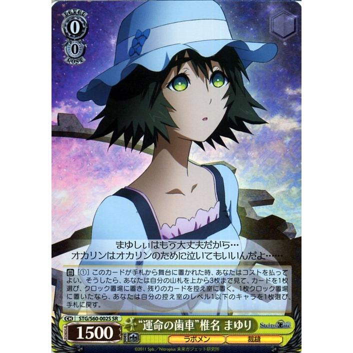 ヴァイスシュヴァルツ STEINS;GATE（シュタインズ・ゲート） “運命の 