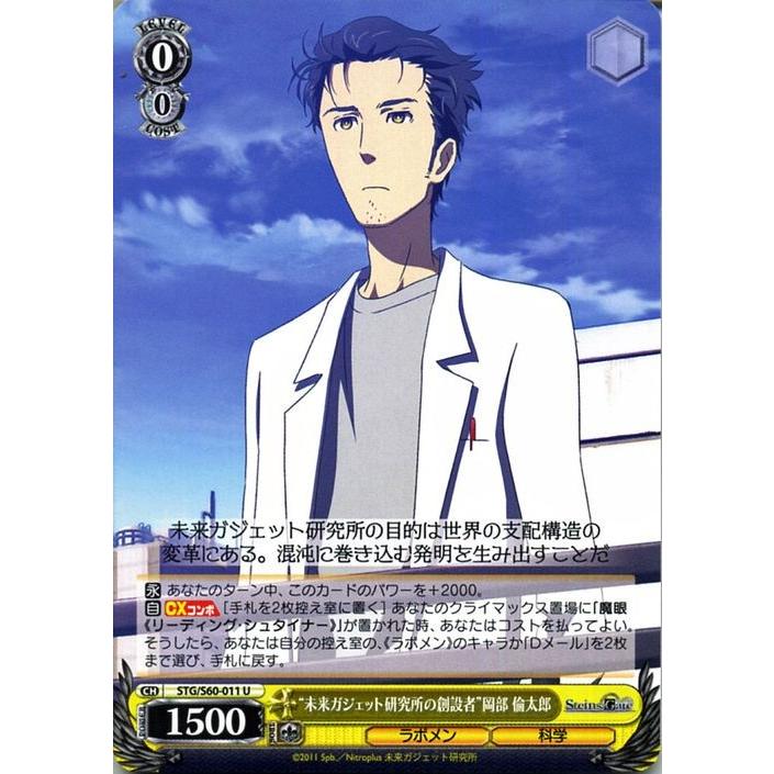 ヴァイスシュヴァルツ STEINS;GATE（シュタインズ・ゲート） “未来