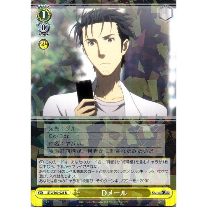 ヴァイスシュヴァルツ Steins Gate シュタインズ ゲート Dメール R Stg S60 025 シュタゲ イベント 黄 Stgs60 025 R カードミュージアム Yahoo 店 通販 Yahoo ショッピング