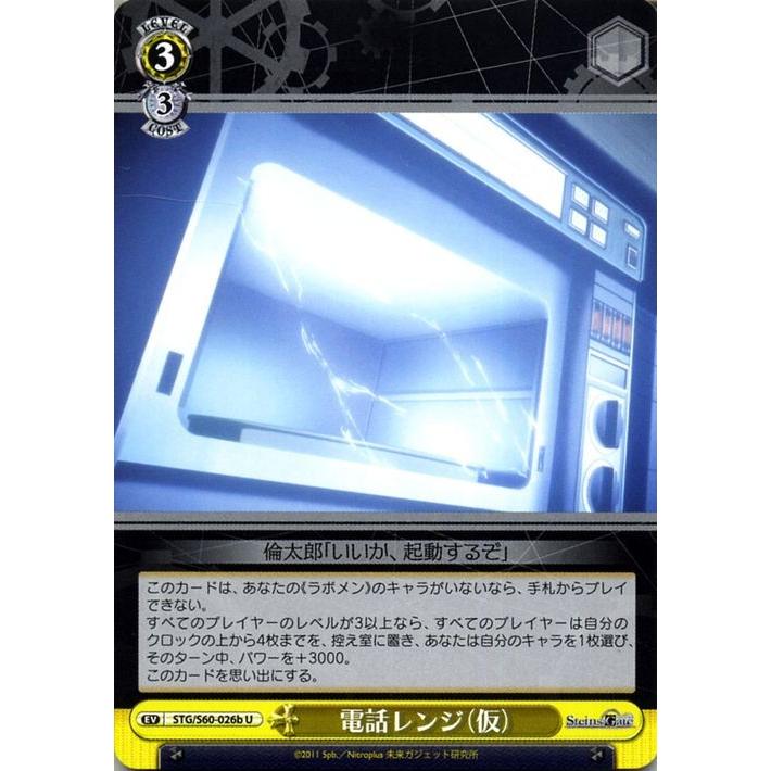 ヴァイスシュヴァルツ STEINS;GATE（シュタインズ・ゲート） 電話