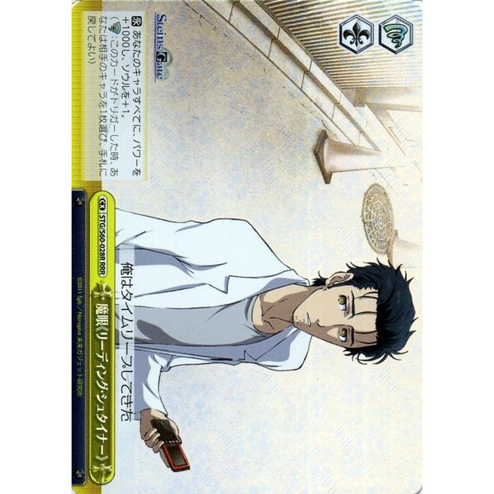 ヴァイスシュヴァルツ Steins Gate シュタインズ ゲート 魔眼 リーディング シュタイナー Rrr Stg S60 028r シュタゲ クライマックス 黄 Stgs60 028r Rrr カードミュージアム Yahoo 店 通販 Yahoo ショッピング