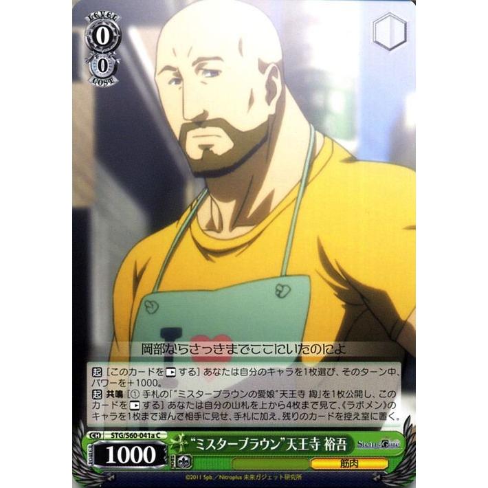 ヴァイスシュヴァルツ Steins Gate シュタインズ ゲート ミスターブラウン 天王寺 裕吾 A C Stg S60 041a シュタゲ キャラクター 筋肉 0 緑 Stgs60 041a C カードミュージアム Yahoo 店 通販 Yahoo ショッピング