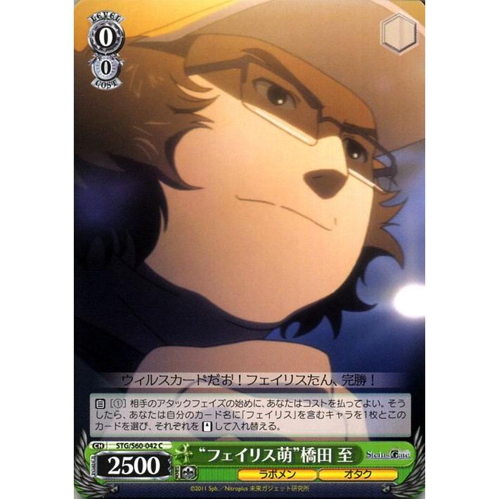 ヴァイスシュヴァルツ STEINS;GATE（シュタインズ・ゲート