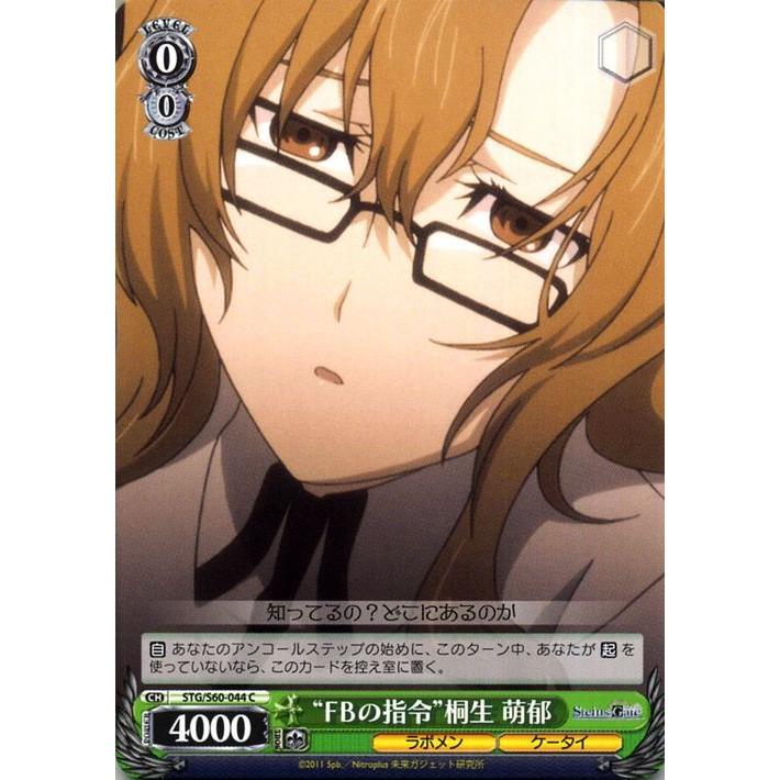ヴァイスシュヴァルツ STEINS;GATE（シュタインズ・ゲート） “FBの指令