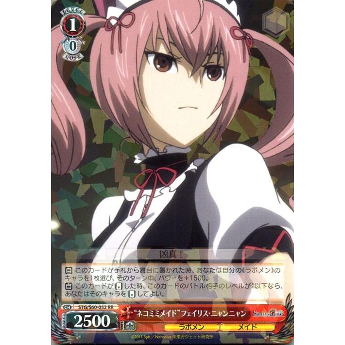 ネコミミメイド　フェイリス・ニャンニャン　SP ヴァイスシュヴァルツ STEINS;GATE（シュタインズ・ゲート） “ネコミミ