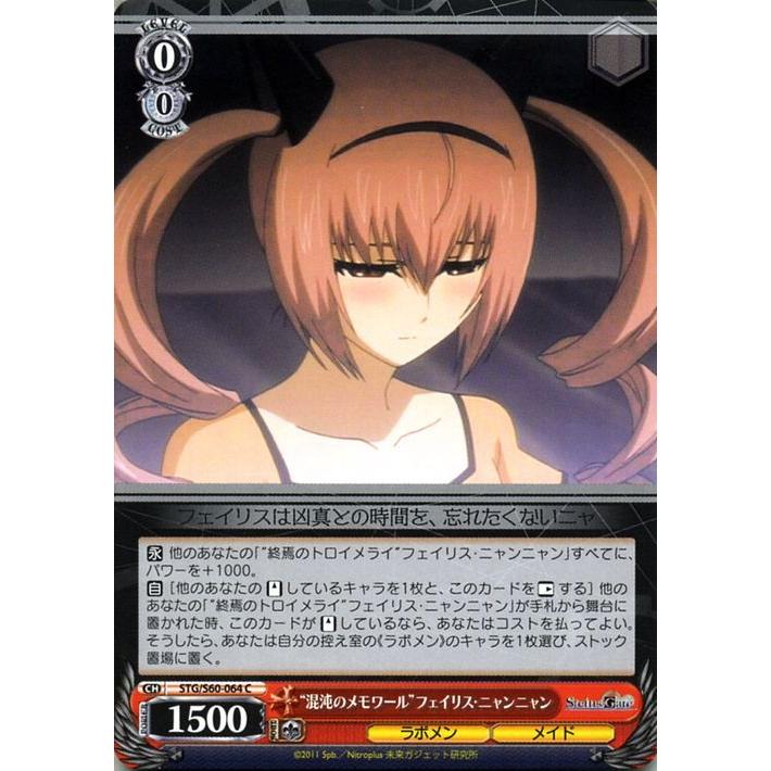 ヴァイスシュヴァルツ STEINS;GATE（シュタインズ・ゲート） “混沌の 