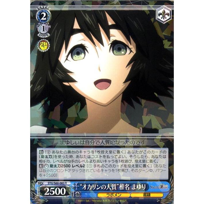 ヴァイスシュヴァルツ STEINS;GATE（シュタインズ・ゲート） “オカリン