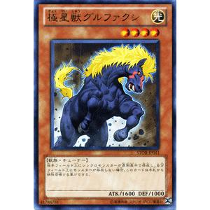 遊戯王カード 極星獣グルファクシ （レア） / ストーム・オブ・ラグナロク(STOR) / シングルカード｜card-museum