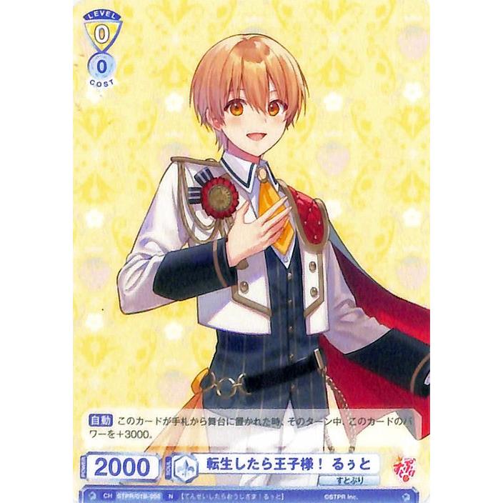 ヴァイスシュヴァルツ ヴァイスシュヴァルツブラウ すとぷり 転生