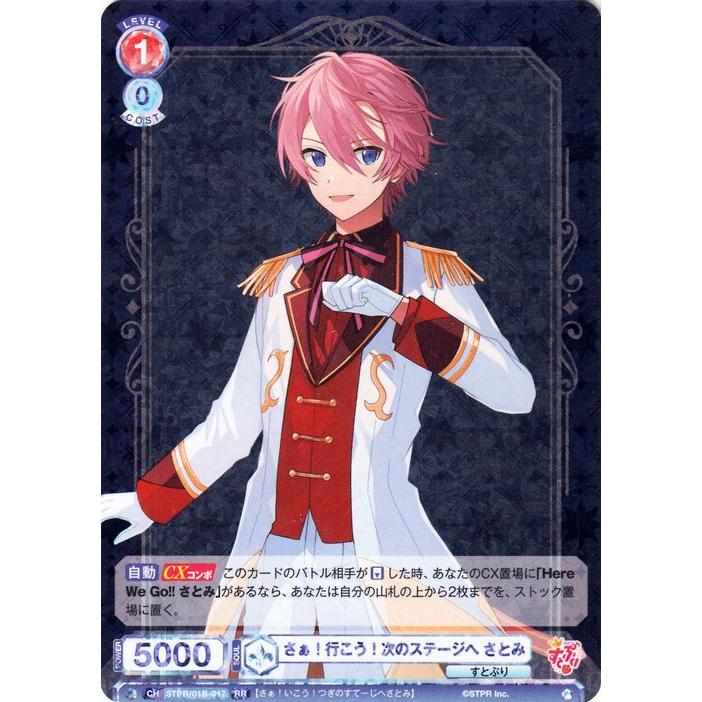 ヴァイスシュヴァルツ ヴァイスシュヴァルツブラウ すとぷり さぁ！行 