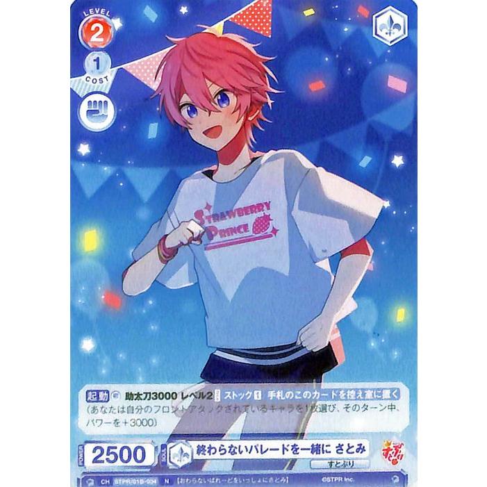 すとぷり 【ヴァイスシュヴァルツ】さとみ スタートデッキ『すとぷり』｜Card List(カードリスト