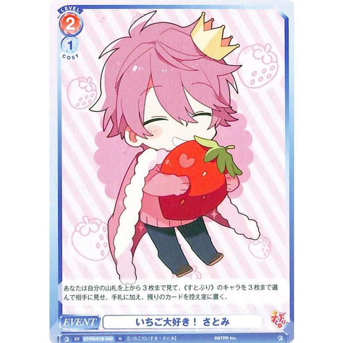 ヴァイスシュヴァルツ ヴァイスシュヴァルツブラウ すとぷり いちご