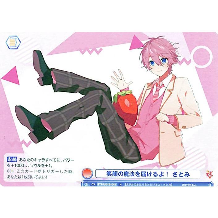 ヴァイスシュヴァルツ ヴァイスシュヴァルツブラウ すとぷり 笑顔の