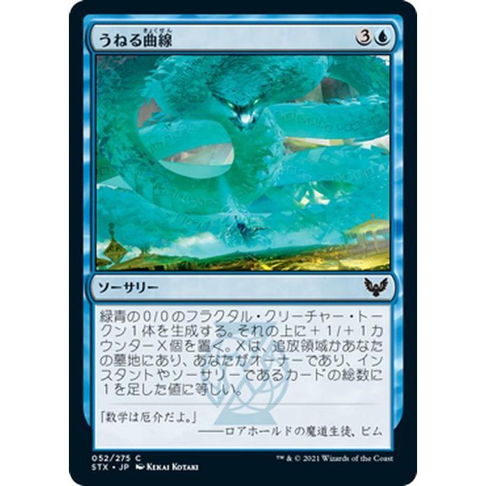 Magic: The Gathering（マジック：ザ・ギャザリング） MTG うねる曲線