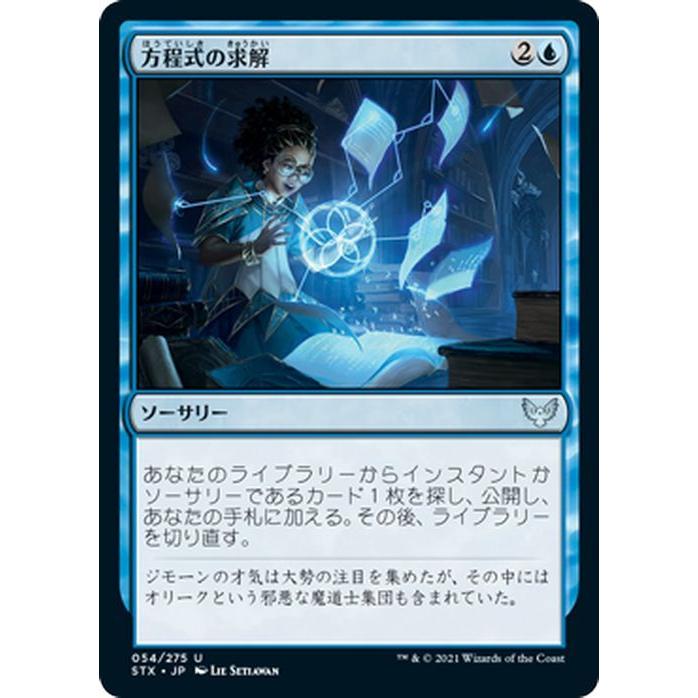 Magic: The Gathering（マジック：ザ・ギャザリング） MTG 方程式の