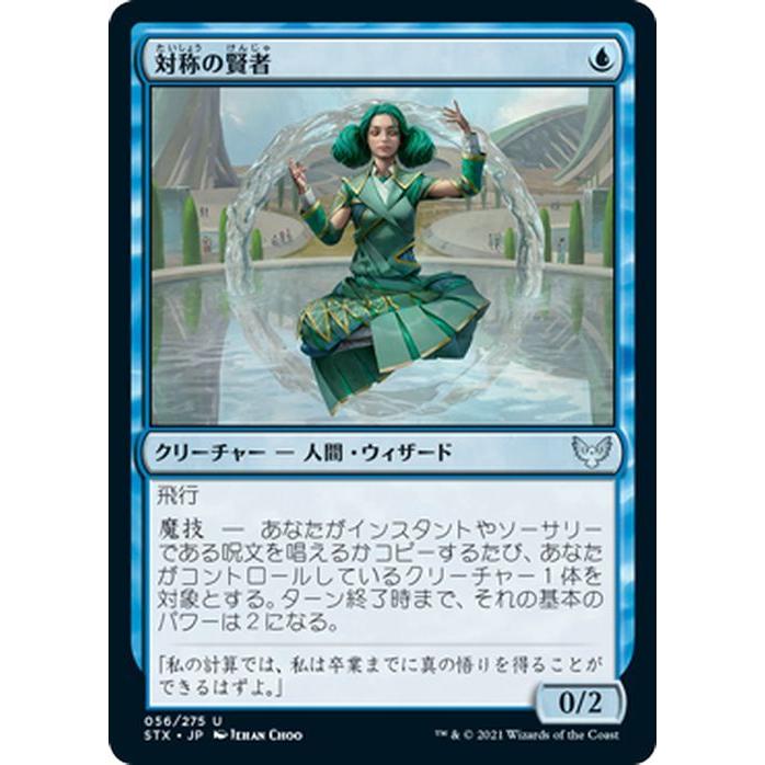 Magic: The Gathering（マジック：ザ・ギャザリング） MTG 対称の賢者
