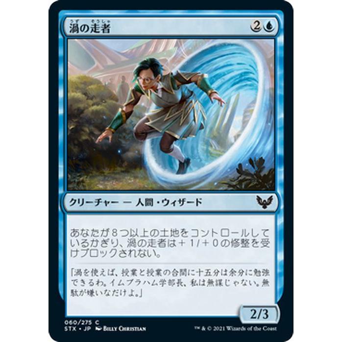 Magic: The Gathering（マジック：ザ・ギャザリング） MTG 渦の走者