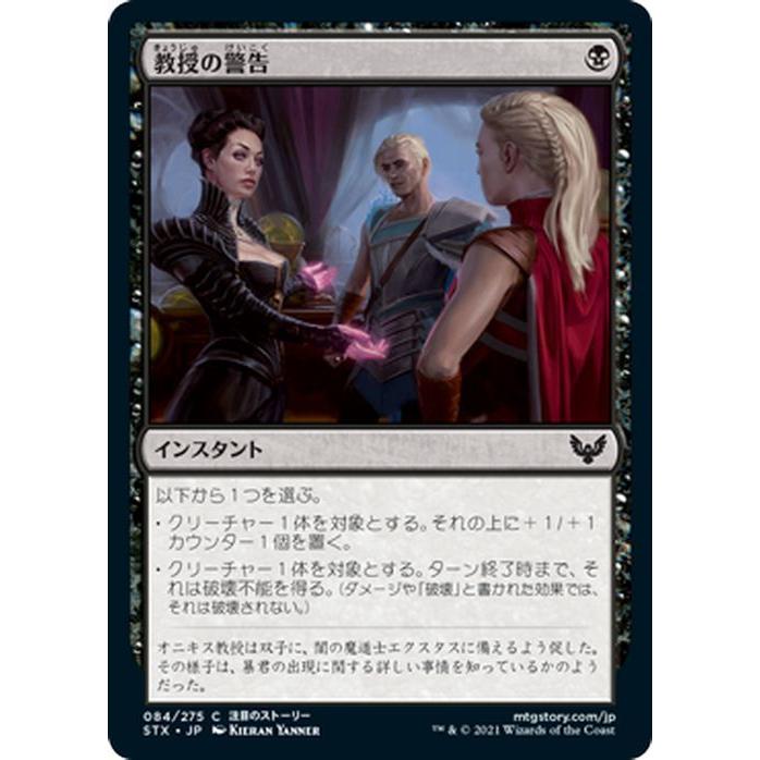 Magic: The Gathering（マジック：ザ・ギャザリング） MTG 教授の警告