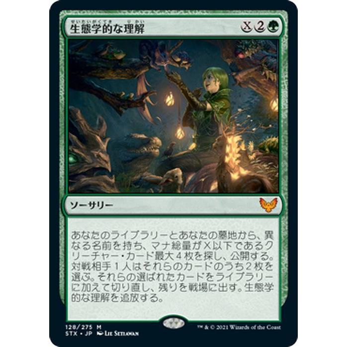 Magic: The Gathering（マジック：ザ・ギャザリング） MTG 生態学的な